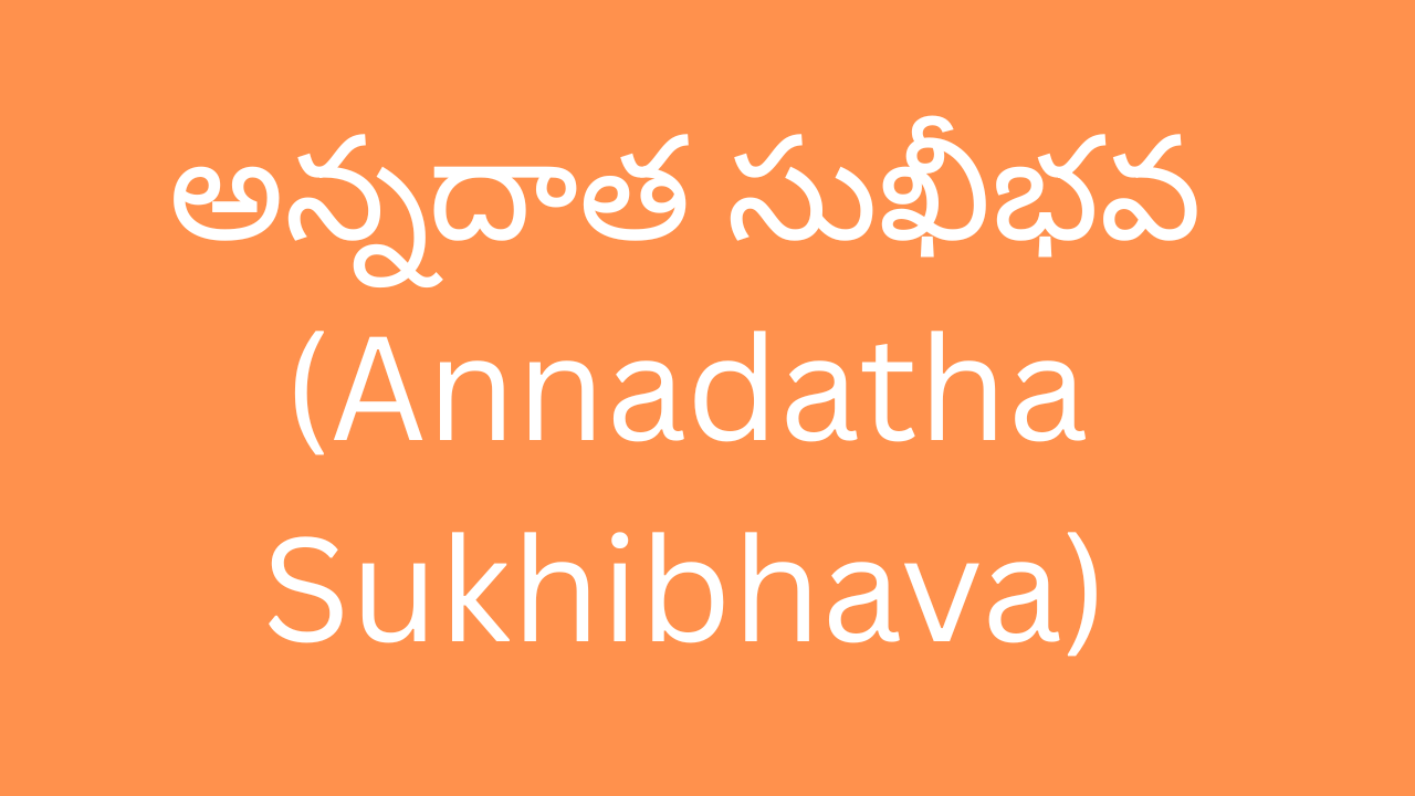 ANNADATHA SUKHIBHAVA