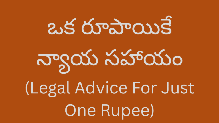 LEGAL ADVICE FOR JUST ONE RUPEE
